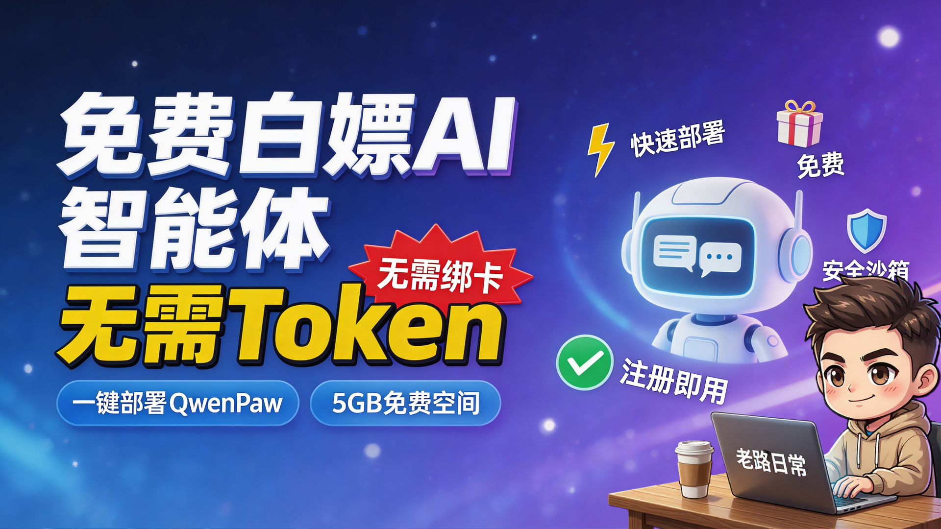2026 最新免费白嫖 AI 智能体：AgentScope Platform 一键部署，无需 Token，拥有你的个人 Agent 助理